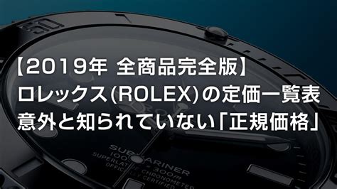 pricelist rolex 2019